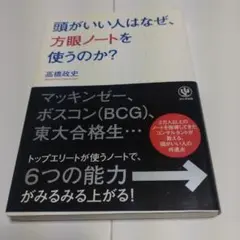 頭がいい人はなぜ、方眼ノートを使うのか?