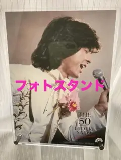 西城秀樹 THE50 DVD 先着購入特典　 フォトスタンド