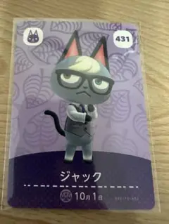 ジャック　あつ森・あつまれどうぶつの森・アミーボ・amiiboカード