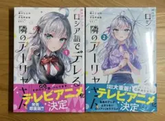 【新品未開封】ロシデレ 漫画 1、2巻