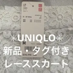 UNIQLO レーススカート