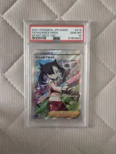 マリィのプライド SR PSA10