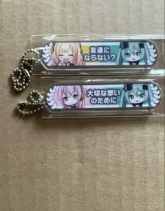 プロセカ　映画　特典　アクリル称号キーホルダー　咲希　ルカ