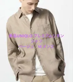 新品UNIQLO プレミアムリネンシャツ　ベージュ　M メンズ