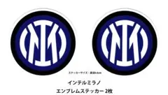 インテルミラノ エンブレム・ステッカー 2枚セット