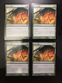 MTG JP 活力の覆い 4枚まとめ売り