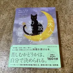 「大人」を解放する30歳からの心理学