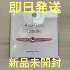 静電気軽減ブレスレット 静電気除去ブレスレット 静電気防止 ヘアゴム 放電 桃色
