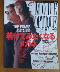 モード オプティーク バックナンバーと プラスデザイン まとめ売り モード オプティーク バックナンバーと プラスデザイン まとめ