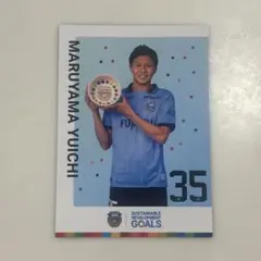 丸山祐市 フロンターレ SDGs トレカ 35