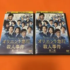 オリエント急行殺人事件　 DVD 全巻セット　三谷幸喜