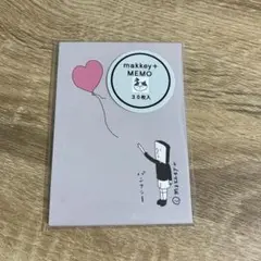 makkey+ メモ 30枚