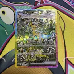 テラスタルフェス　リーフィアex sar