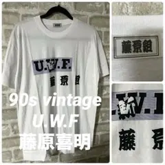 ビンテージ 90s UWF メンズF Tシャツ　藤原喜明　藤原組長　プロレス