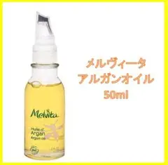 【新品未使用】メルヴィータ アルガンオイル 50ml