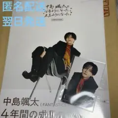 【東京限定フォトカード付】 中島颯太　COMPLETE BOOK