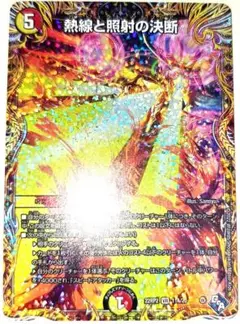 早い者勝ち！　大人気！　デュエルマスターズ　熱線と照射の決断　20thA　初版