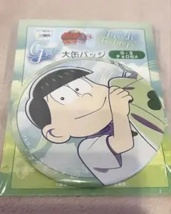 おそ松さん webくじ Fresh Feelings! チョロ松 大缶バッジ