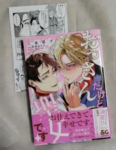 おっさんだけど聖女です 1