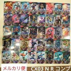 ガンバレジェンズ CX03 N R 40枚 コンプ