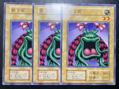 遊戯王　笑う花　初期　5720