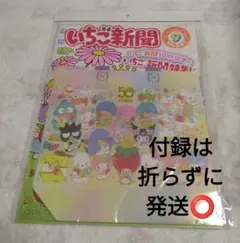 いちご新聞９月号♡50th記念♡付録なかよしBAG①50thレインボーMIX