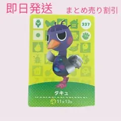 どうぶつの森　amiiboカード　タキュ　まとめ売り割引