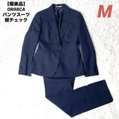 【極美品】ORIHICA パンツスーツ 紺チェック 9号