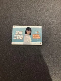 乃木坂46 増田三莉音 個別夏タオル缶バッジ B賞 購入特典