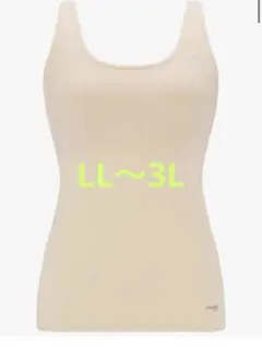 トリンプ　LL〜3L　スロギー ゴー オールラウンド カップ付きタンクトップ