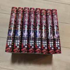 花の慶次 -雲のかなたに- 1〜8巻セット　原　哲夫ゼノンコミックスDX版
