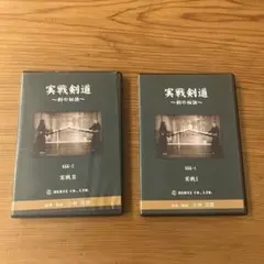 実戦剣道 ～剣の秘密～