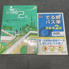 いちばんやさしい英検準2級 本番形式の模擬問題収録　でる順　英検準2級