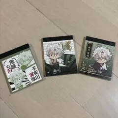 鬼滅の刃 不死川実弥 メモ帳3種セット