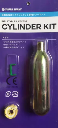 Super Sunny 自動膨張式ライフジャケット専用ボンベキット
