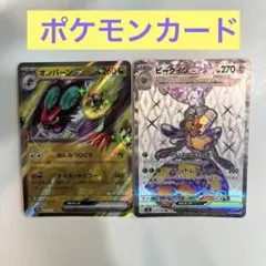 ポケモンカード　ビークインEX オンバーンEX