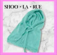 SHOO・LA・RUE ⭐️ シャギーバラクラバ ネックウォーマー フード