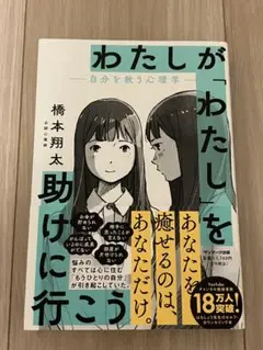 わたしが「わたし」を助けに行こう