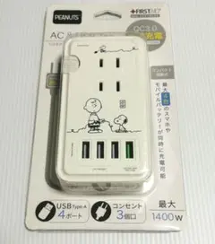 PEANUTSスヌーピー　 AC & USBタップ 高速充電　モバイルバッテリー