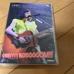 大原櫻子 CHERRYyyyy BLOSSOOOOM!!! DVD