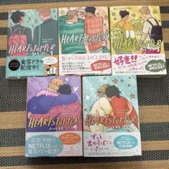 HEARTSTOPPER ハートストッパー5巻セット
