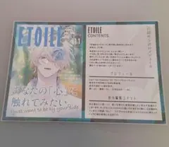 花秘める君のメテオール 特典 イラストカード TSUTAYA