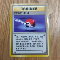 旧裏　ポケモンカード　モンスターボール　初版　マークなし