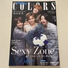 ザテレビジョンCOLORSVol.58BLUE 2024年4月号 抜けなし 1冊