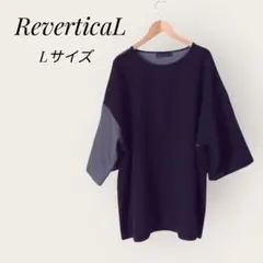 Revertical 配色切替プルオーバー L ネイビー　グレー　オーバーサイズ