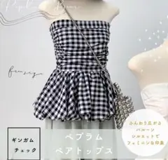 ペプラムベアトップス ギンガムチェック バルーンペプラム チューブトップ 肩出し