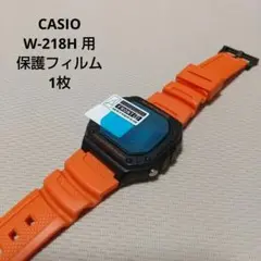 【新品.未使用】CASIO W-218H 用 保護フィルム 1枚