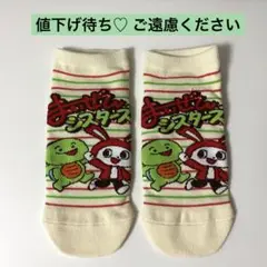 まいぜんシスターズ／ショート丈靴下／ぜんいち／マイッキー