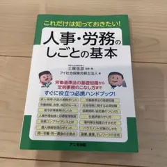 人事・労務のしごとの基本