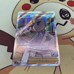 ポケモンカード 博士の研究 sr オーキド